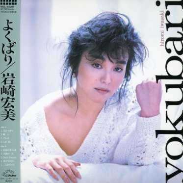 Cover for Hiromi Iwasaki · Yokubari+alpha (Mini LP Sleeve) (CD) [Japan Import edition] (2007)