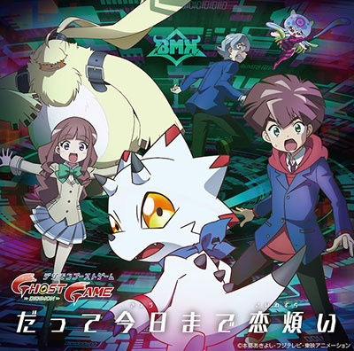 Cover for Bmk · Datte Kyou Made Koiwazurai (CD) [Japan Import edition] (2022)