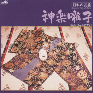 Cover for Wakayama Taneo Shachu · Nihon No Geinou Kagura Bayashi (CD) [Japan Import edition] (1997)