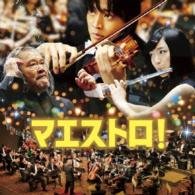 Cover for Nobuyuki Tsujii · Maestro! Original Soundtrack (CD) [Japan Import edition] (2015)