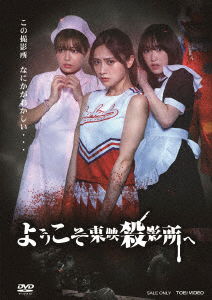 Cover for (Drama) · Youkoso Toei Satsueijo He (MDVD) [Japan Import edition] (2022)