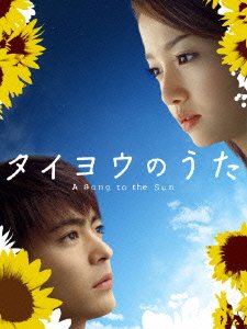 Taiyou No Uta Dvd-box - Drama - Música - NBC UNIVERSAL ENTERTAINMENT JAPAN INC. - 4988102293635 - 1 de dezembro de 2006