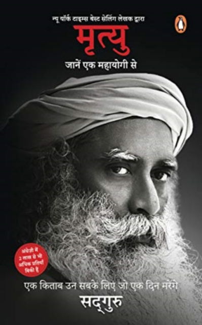 Mrityu: Jaanen Ek Mahayogi Se (Hindi Translation of Bestselling Title Death by Sadhguru) - Sadhguru - Książki - Penguin Random House India - 9780143453635 - 7 lipca 2021