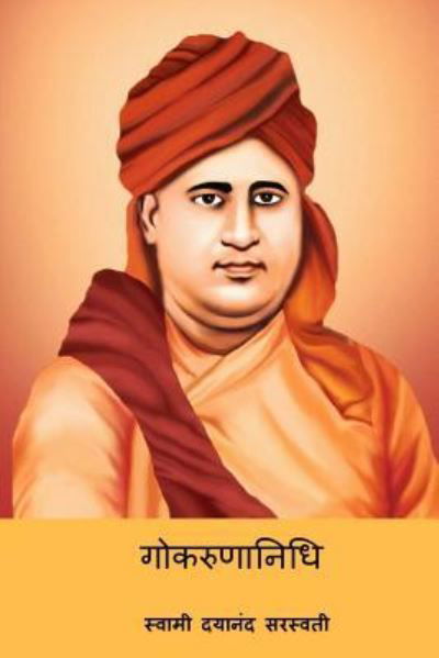 Cover for Dayananda Saraswati · Gokarunanidhi (Pocketbok) [Hindi edition] (2018)