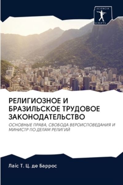 Cover for ??i? &amp;#1058. &amp;#1062. &amp;#1076&amp;#1077 &amp;#1041&amp;#1072&amp;#1088&amp;#1088&amp;#1086&amp;#1089 · ??????????? ? ??????????? ???????? ????? (Pocketbok) (2020)