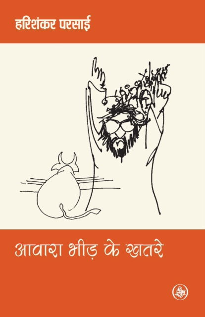 Cover for Harishankar Parsai · Awara Bheed Ke Khatare (Paperback Book) (2016)