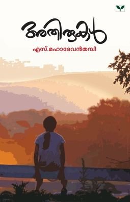 Cover for Rabeendranatha Tagore · Suvarnakathakal Tagore (Paperback Book) (2007)