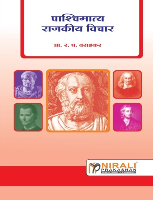 Cover for Praraga Varadakar · Parichatya Rajakira Vichar (Paperback Bog) (2015)