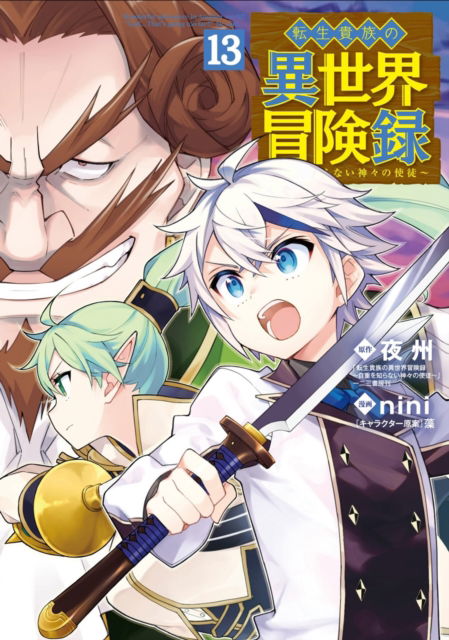 Cover for Yashu · Chronicles of an Aristocrat Reborn in Another World (Manga) Vol. 13 - Chronicles of an Aristocrat Reborn in Another World (Manga) (Paperback Book) (2025)