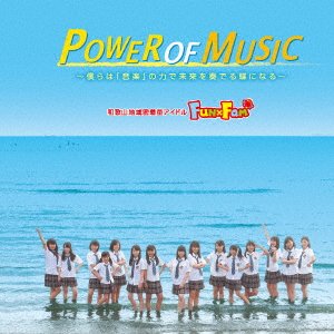 Cover for Fun*fam · Power of Music (CD) [Japan Import edition] (2016)