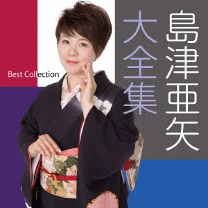 Cover for Aya Shimazu · Shimazu Aya Dai Zenshuu (CD) [Japan Import edition] (2017)