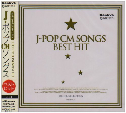 Cover for Orgel · J-pop Best Hit the Movie (CD) (2008)