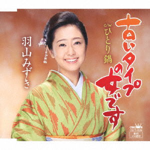 Furui Type No Onna Desu / Hitori Nabe - Mizuki Hayama - Muziek - NIPPON CROWN CORPORATION - 4988007285636 - 3 oktober 2018