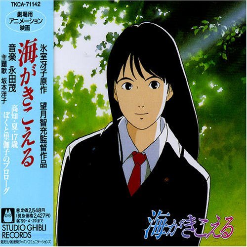 Cover for Umiga Kikoeru (Ghiburi) / O.s.t. (CD) [Japan Import edition] (1997)