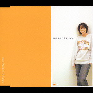 Cover for Okamoto Mayo · Daijobudayo (CD) [Japan Import edition] (2005)