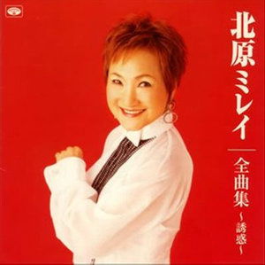 Cover for Mirei Kitahara · Zenkyoku Shu-yuwaku (CD) [Japan Import edition] (2007)