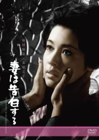 Cover for Wakao Ayako · Tsuma Ha Kokuhaku Suru (MDVD) [Japan Import edition] (2014)