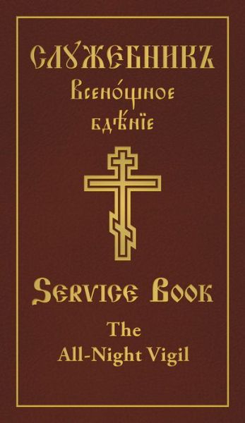 Cover for Holy Trinity Monastery · Clergy Service Book: The All-Night Vigil - Slavonic-English Parallel Text (Hardcover Book) (2019)