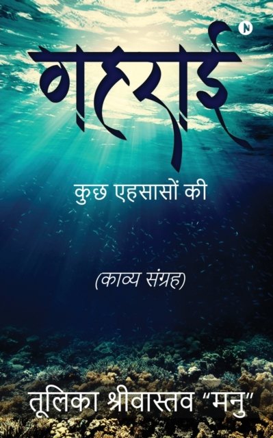 Cover for Tulika Srivastava Manu · Gehrai (Pocketbok) (2020)
