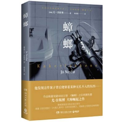 Cockroaches - Jo Nesbo - Bøger - Hu Nan Wen Yi Chu Ban She - 9787540494636 - 11. november 2019