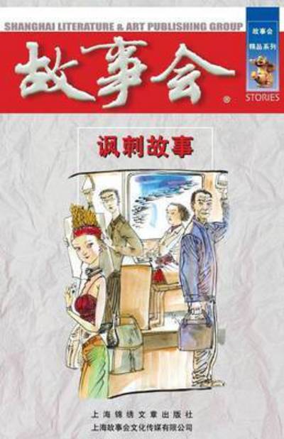 Feng Ci Gu Shi - Cheng Wei He - Bücher - Cnpiecsb - 9787806859636 - 1. Oktober 2014