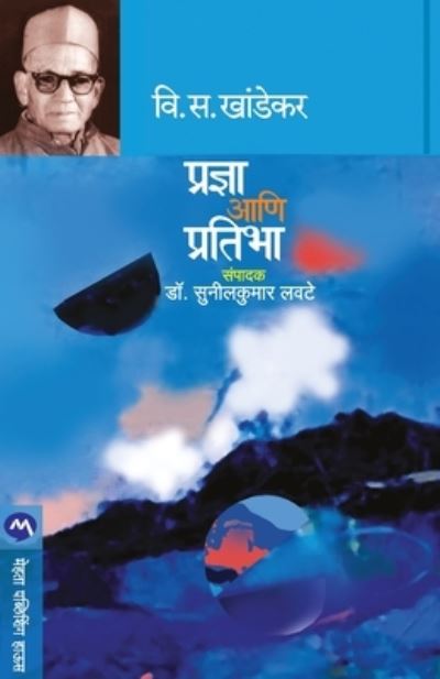 Cover for Lavate Sunilkumar · Pradnya Ani Pratibha (Paperback Book) (2019)