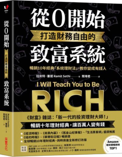 Cover for Ramit Sethi · I Will Teach You to Be Rich, Second Edition: No Guilt. No Excuses. No Bs. Just a 6-Week Program That Works (Pocketbok) (2021)