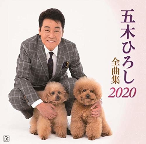 Cover for Itsuki Hiroshi · Itsuki Hiroshi Zenkyoku Shuu 2020 (CD) [Japan Import edition] (2019)