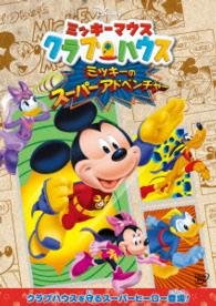 Cover for (Disney) · Mickeymouse Clubhouse: Super Adventure! (MDVD) [Japan Import edition] (2015)