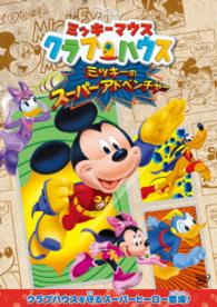 Mickeymouse Clubhouse: Super Adventure! - (Disney) - Music - WALT DISNEY STUDIOS JAPAN, INC. - 4959241758637 - June 17, 2015