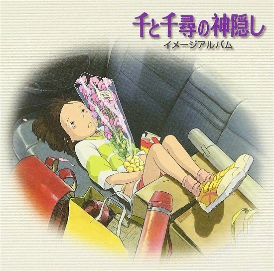 Cover for Spirited Away / O.s.t. (CD) [Japan Import edition] (2003)