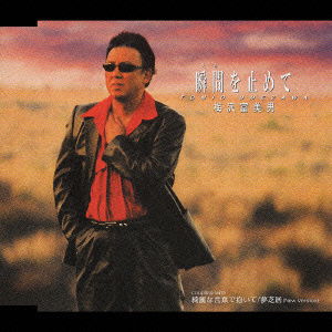 Cover for Tomio Umezawa · Tokiwo Tomete (CD) [Japan Import edition] (2004)