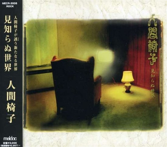 Cover for Ningenisu · Mishiranusekai (CD) [Japan Import edition] (2001)