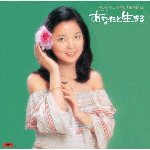 Cover for Teresa Teng · Anata To Ikiru (LP) [Limited edition] (2020)