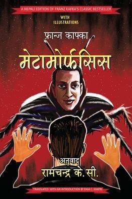 Cover for Ram C Khatri · An Illustrated Nepali Edition of Kafka's The Metamorphosis (Paperback Book) (2021)