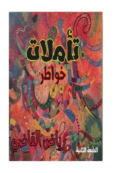 Reflections: Riyad Al Kadi - Mr Riyad Al Kadi - Kirjat - Createspace - 9781507782637 - torstai 29. tammikuuta 2015