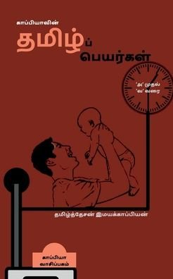 Cover for Tamizhdesan Imayakappiyan · Pure Tamil Names in a Modern Way / ???????????? ??????? ???????? (Paperback Bog) (2020)