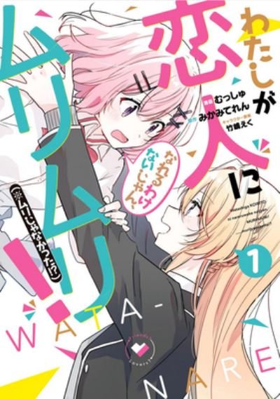 Cover for Teren Mikami · There's No Freaking Way I'll be Your Lover! Unless... (Manga) Vol. 1 - There's No Freaking Way I'll be Your Lover! Unless... (Manga) (Taschenbuch) (2023)