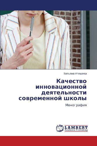 Cover for Tat'yana Utesheva · Kachestvo Innovatsionnoy Deyatel'nosti Sovremennoy Shkoly: Monografiya (Paperback Book) [Russian edition] (2012)