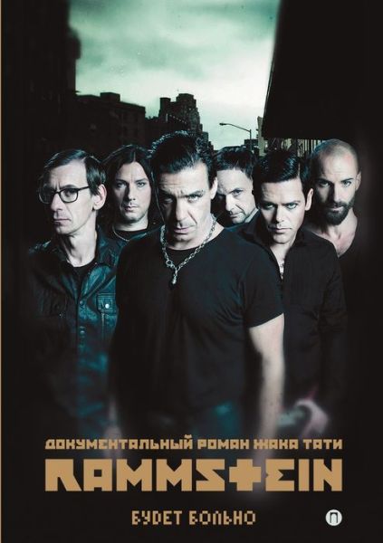 Cover for ??? ???? · Rammstein (Paperback Book) (2020)