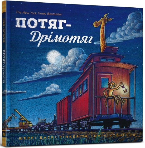 Cover for Sherri Duskey Rinker · Steam Train, Dream Train - Reading is cool! (Gebundenes Buch) (2017)