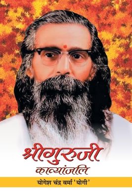 Cover for Yogesh Verma Chandra · Shriguruji Kavyanjali (Hardcover Book) (2021)