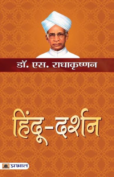 Cover for S. Radhakrishnan · Hindu-Darshan (Book) (2021)