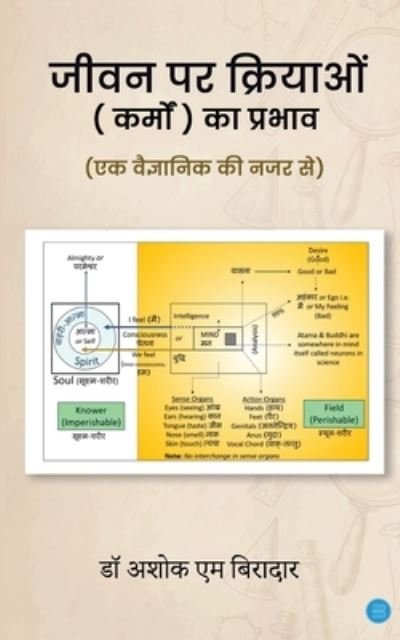 Cover for Ashok M Biradar · Jeevan Par Kriyaon (Karmo) Ka Prabhav (Ek Vaigyanik Ki Nazar Se) (Taschenbuch) (2023)
