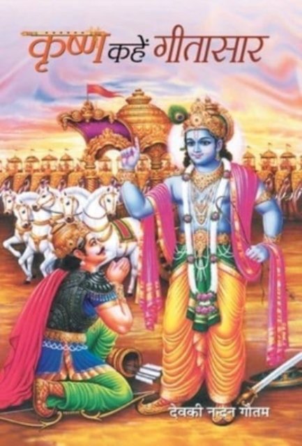 Cover for Deokinandan Gautam · Krishna Kahen Geetasaar (Bog) (2017)
