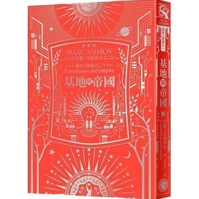 Foundation and Empire - Isaac Asimov - Bøger - Qi Huan Ji Di - 9789867576637 - 4. september 2021
