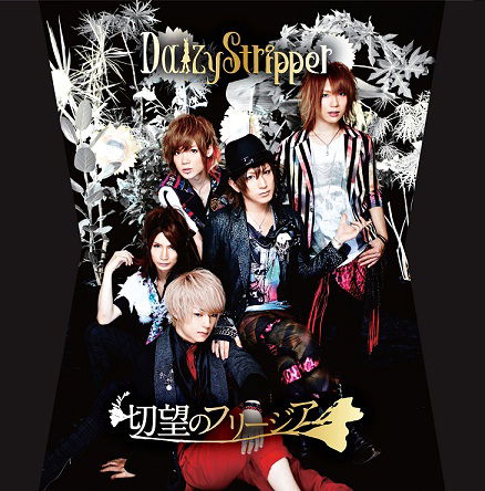 Cover for Daizystripper · Setsubou No Freesia &lt;limited&gt; (CD) [Japan Import edition] (2011)