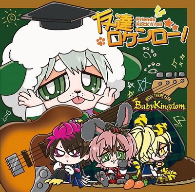 Cover for Babykingdom · Todomachi Rock 'n' Roll (CD) [Japan Import edition] (2022)