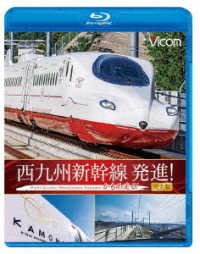 Cover for (Railroad) · Nishi Kyushu Shinkansen Hasshin! Kamome Hashiru! Kanzen Ban (MBD) [Japan Import edition] (2023)