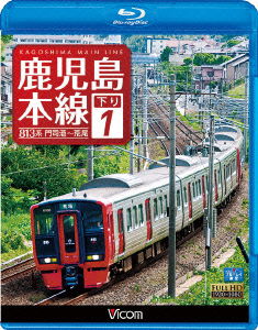 Cover for (Railroad) · Kagoshima Honsen Kudari 1 Moji Kou-arao (MBD) [Japan Import edition] (2015)